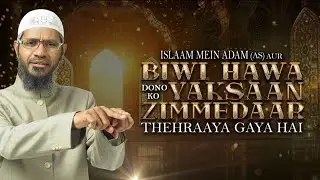 Islaam Mein Adam AS Aur Bibi Hawa Dono Ko Yaksan Zimmedaar Thehraya Gaya Hai | Dr. Zakir Naik