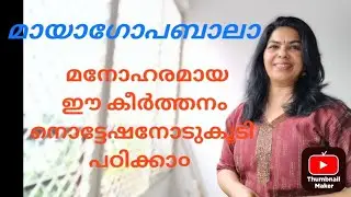 MAYAGOPABALA || മായാഗോപബാല || kc Kesavapillai || Tutorial || Notation