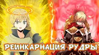 Масаюки Это Реинкарнация Рудры