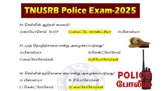 இதுல இருந்து கண்டிப்பா 5 கேள்வி வருது pc exam-ல pc exam important questions #tnusrb #tnusrbpcexam