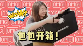 香奈儿包包开箱 ｜ Chanel Unboxing 🎁🎂 最最经典的CF全揭秘 | Dream Bag Get☑️ 牛皮or羊皮？金扣or银扣？中号or小号？容量测评！还有和WOC对比！