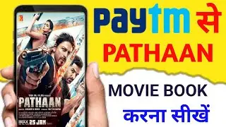 pathaan movie ticket book kaise karen | how to book pathaan movie tickets in paytm | smart lakhan