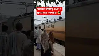 लखनऊ चंडीगढ़ सुपरफास्ट एक्सप्रेस 15011 Lucknow Chandigarh SF Express Train #travel #youtubeshorts