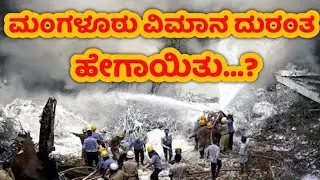 Mangalore Air Crash