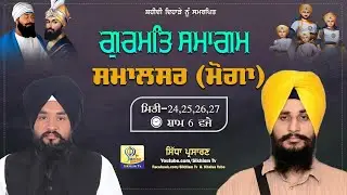 4k LIVE | Smalsar (Moga) | Gurmat Smagam | 27 Dec 2025 | Sikhism Tv
