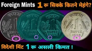 Ep627🇮🇳1  रू सिक्के विदेशी मिंट असली किमत 😲  1 Rs sikha Value 