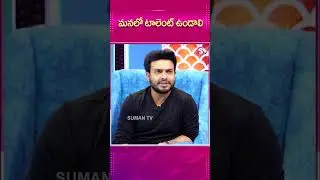 మనలో టాలెంట్ ఉండాలి...|  Getup Srinu Latest Interview  #sumantvpithapuram #sumantvupdates