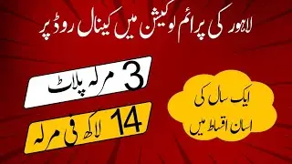 Al-Hafeez Garden Phase 2 mein saste plots  || monthly installment plots in lahore