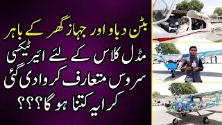 Pakistan Main Online Air Taxi Service Launch Kardi Gayi | Local Air Travel | GNN+