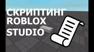 Roblox Studio делаю игру с Teodor White
