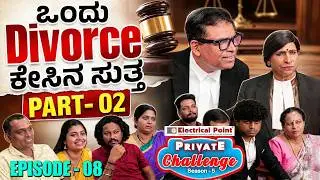 Part 2: Tulu Courtroom drama : DIVORCE CASE TAKES A TWIST! Bolar Vs Nandalike Ep 8 ~ S5
