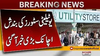 Utility Stores Closure | National Assembly Standing Committee in action | Breaking News