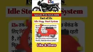 i3s switch ka kya matlab hota hai|| i3s switch full jankari|| splendor i3s switch ki poori jankari||