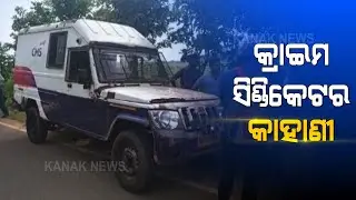 Story Of ATM Loot Van From Athagarh | Odisha |
