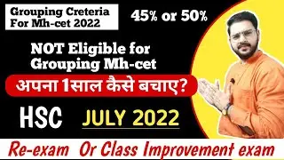 HSC Re-exam date Class improvement exam 2022| Grouping Criteria|PCB|PCM|Eligibility|Mh-cet 2022
