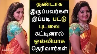 How to wear a saree to look slim | Say Swag