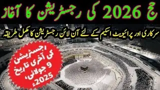 Hajj 2026 Registration || سرکاری اور پرائیویٹ اسکیم میں حج کے لئے آنلائن رجسٹریشن کا طریقہ