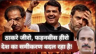लाईव --बीएमसी परिणाम क्या बता रहे हैं, मुंबई में किसने बदल दी पूरी हवा