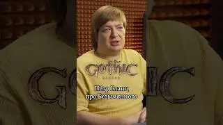 Пётр Гланц в Gothic 1 Remake! Возвращение к роли Безымянного! #готика #gothic #игры #готикаремейк