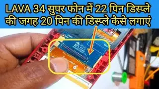 Lava 34 Super Display change 20 Pin||लावा फोन में 22 पिन पर 20  पिन डिस्प्ले कैसे लगाएं