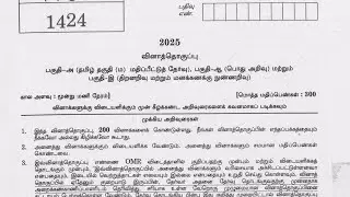 TNPSC | Tamil | Previous year question 2025 | Group 2 & 4 exam  #tnpscstudy #exam #education 