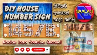 How to make DIY house number Sign/ Creative house number plate/ නිවසට අංක තහඩුවක් සාදා ගනිමු