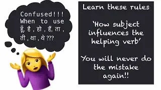 How subject Influences helping verb - Learn Hindi