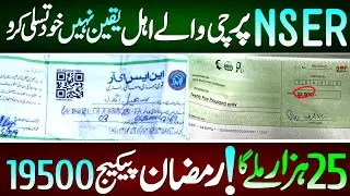 9999 Good News! Ramzan Relief Package 10000 | BISP 19500 | BISP 24500| PM 5000 | 8070 | 8171 update 