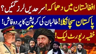 Afghan Taliban Corruption Exposed| Pakistan Afghanistan Border Tensions | china Warning 