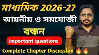 Class 10 Physical Science Chapter 8.2 | Madhyamik 2026 আয়নীয় ও সমযোজী বন্ধন