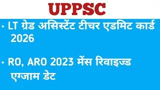 UPPSC LT GRADE ASSISTANT TEACHER ADMIT CARD| RO, ARO 2023 MAINS REVISED EXAM DATE #uppsclatestnews