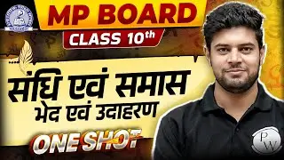 MP Board Class 10th Hindi: Sandhi & Samas | भेद और उदाहरण | Full Explanation In One Shot