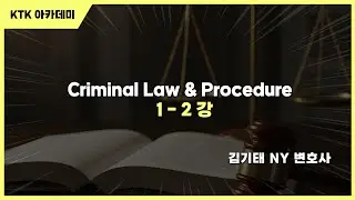 [Sample Lecture] Kim Ki-tae, Attorney at Law in New York, USA: Criminal Law & Procedure, Lectures...