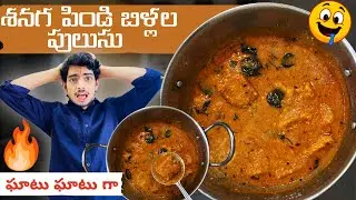 శనగ పిండి బిళ్లల పులుసు🤤|| Super tasty pulusu recipe😋||#pulusu #sambar #food #vlog