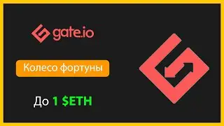 Gate.IO Бесплатно до 1$ETH с колеса фортуны