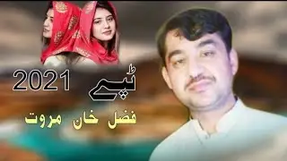 New Pashto 2022 songs | Fazal Khan Marwat |  Tappe | 🎵 Beltoon Zalim 🎵