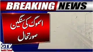Severe Smog Situation Across Punjab Cities | Public Health at Risk | Breaking News