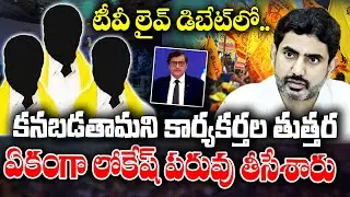 TDP Party member excitement lead to Defamation of Naralokesh in LIVE debate | KKNewsTelugu