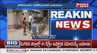 Call Money Dhanda Hulchul In Vanasthali Police Station | Mahaa News