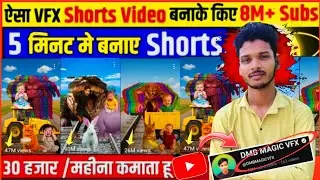 @DMBMAGICVFXकी तरह VFX वीडियो कैसे बनाए | Vfx train video kaise banaye | VFX video kaise banaye