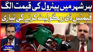 Petrol Prices Deregulation | Petroleum Dealers Association In Action | BEOPAR