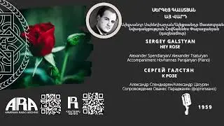 Սերգեյ Գալստյան/Այ վարդ/Sergey Galstyan Hey Rose
