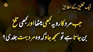 Sweet Talk or Bitter Words? Decoding Quick-Tempered Men || quotes about life in Urdu 