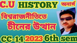 HISTORY HONOURS CC-14 SUGGESTIONS 2023 ||SEMESTER 6 ||CALCUTTA UNIVERSITY ||@mastudyroom123