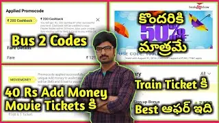 train ticket 100rs,paytm bus promo codes,movie ticket code,bookmyshow promo code