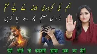 Fast Mode On ❤️ Weakness Nahi, Nervous System Rok Raha Hai I Why You Feel Tired I Dr Saira Khan