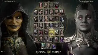 MK11☠️Challenge💰Max Win,No Lose👅Noname 🤡#3️⃣9️⃣🆚 My Sister &hearts;️