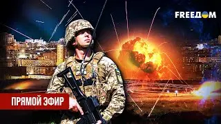 Телеканал FREEДОМ. Прямой эфир | 22.01.2026