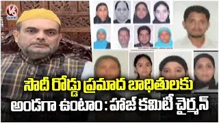 Telangana Haj Committee Chairman Khusro Pasha Speaks On Saudi Arabia Bus Crash |  V6 News