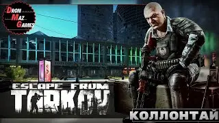 Escape from Tarkov PVE - Охотник за головами. БОССЫ ТАРКОВА [КОЛЛОНТАЙ].